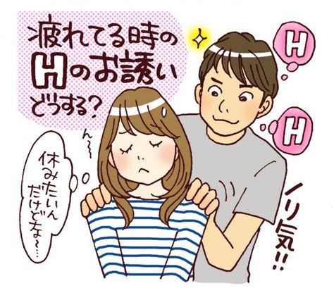 セックス に 誘う